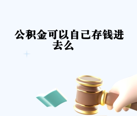 鄂尔多斯封存如何提出住房公积金（封存住房公积金怎么取出来）